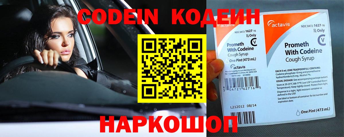 Codein напиток Lean (лин)  Codein напиток Lean (лин)  Киржач  Вход с VPN 