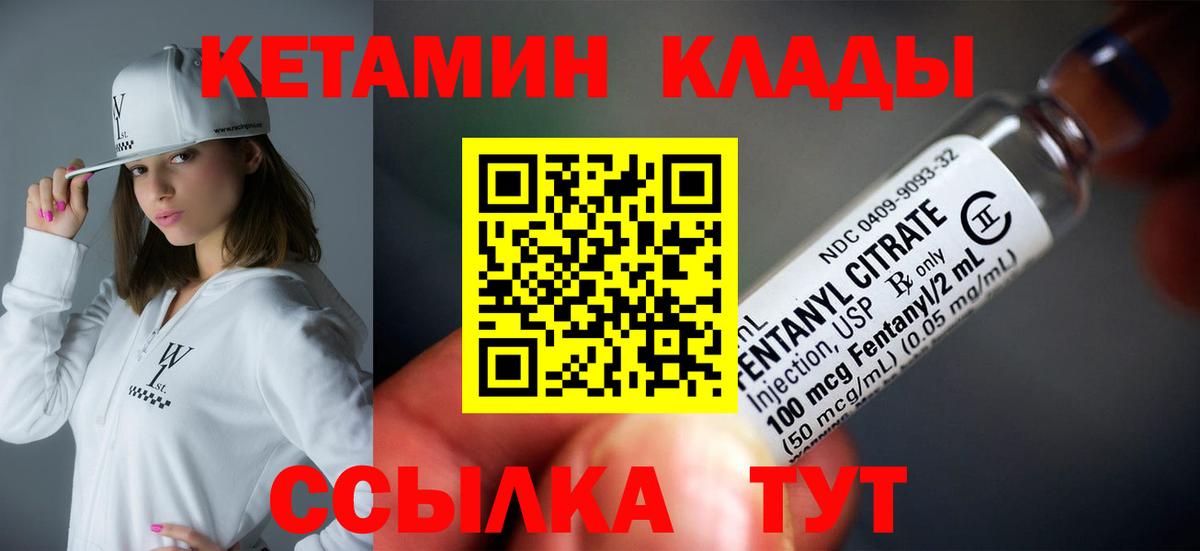 КЕТАМИН VHQ Киржач